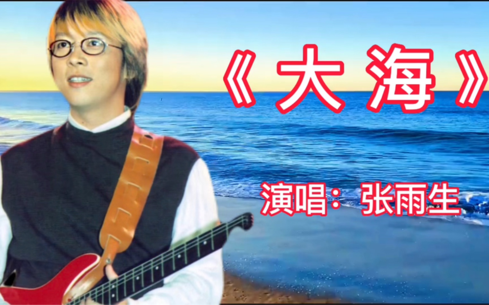 详细阅读:张雨生的大海(张雨生的大海背后的故事) 张雨生的大海(张雨生的大海背后的故事)